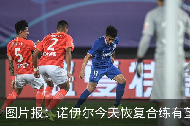 图片报：诺伊尔今天恢复合练有望出战阿森纳，穆西亚拉还没能复出